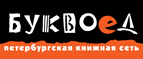 Скидка 10% для новых покупателей в bookvoed.ru! - Хову-Аксы